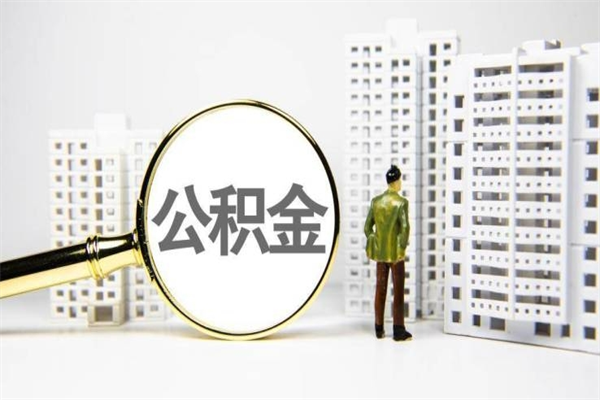 滑县宝鸡公积金提取代办（滑县宝鸡取公积金需要什么材料）