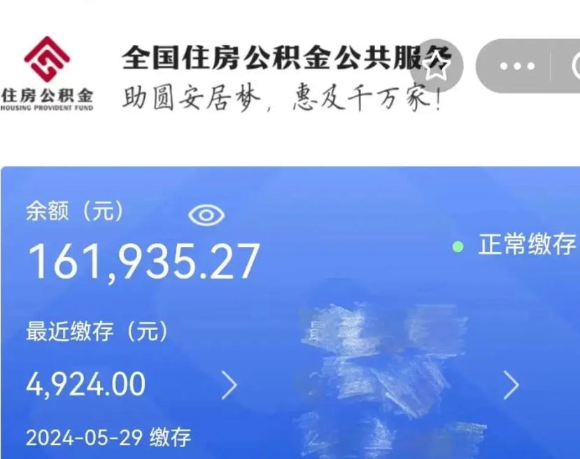 滑县代办公积金（滑县代办公积金贷款怎么收费）